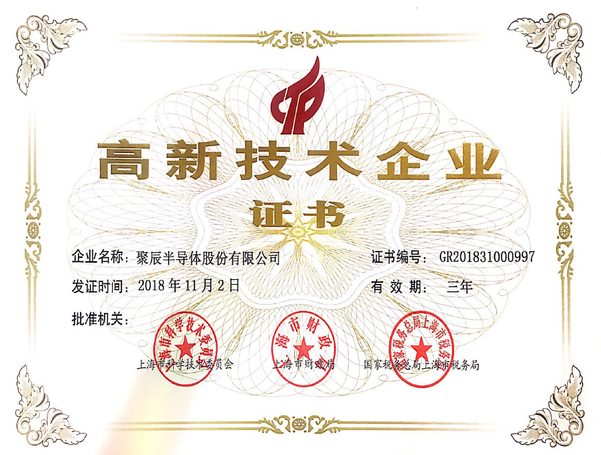  2018年j9九游会获得上海市高新技术企业认定称号