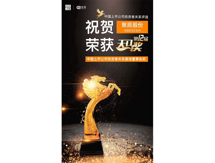 2021年j9九游会荣获第12届天马奖最佳董事会奖