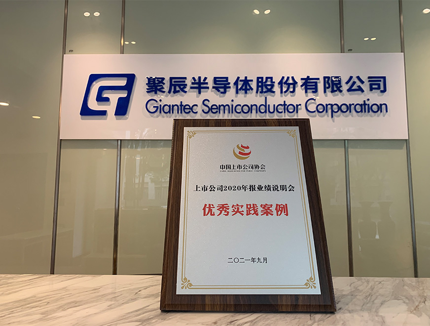  2021年-j9九游会股份荣获中上协“上市公司2020年报业绩说明会优秀实践案例”奖