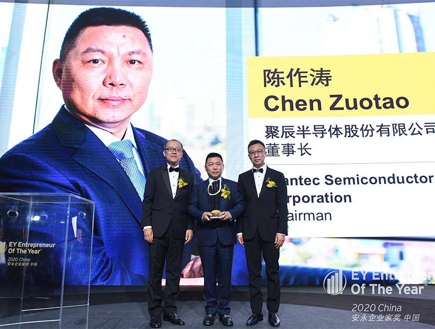  2020年j9九游会董事长陈作涛荣获2020安永企业家奖