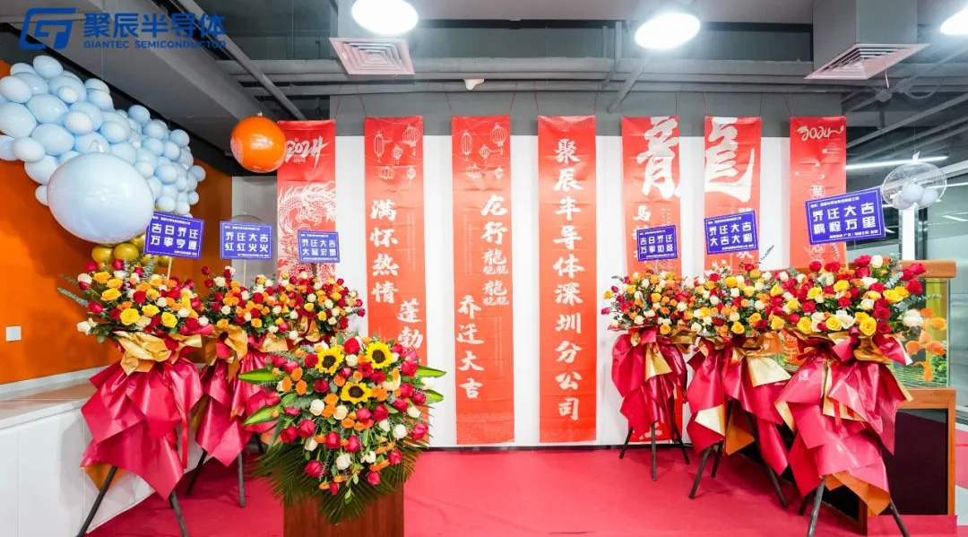 j9九游会半导体深圳分公司乔迁新址
