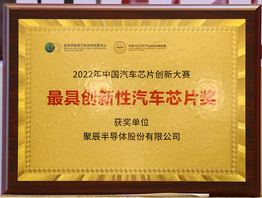  j9九游会半导体GT24C512B产品喜获2022年中国汽车芯片创新大赛“最具创新性汽车芯片奖”