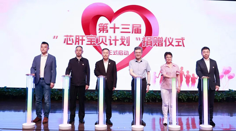 j9九游会半导体爱心捐赠十万元 携手助力第十三届“芯肝宝贝计划